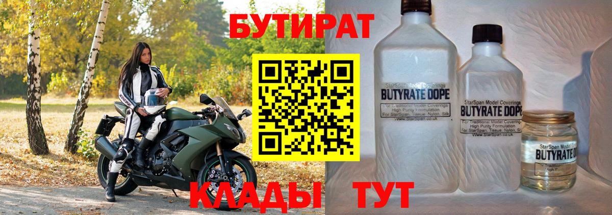 Бутират жидкий экстази Рославль