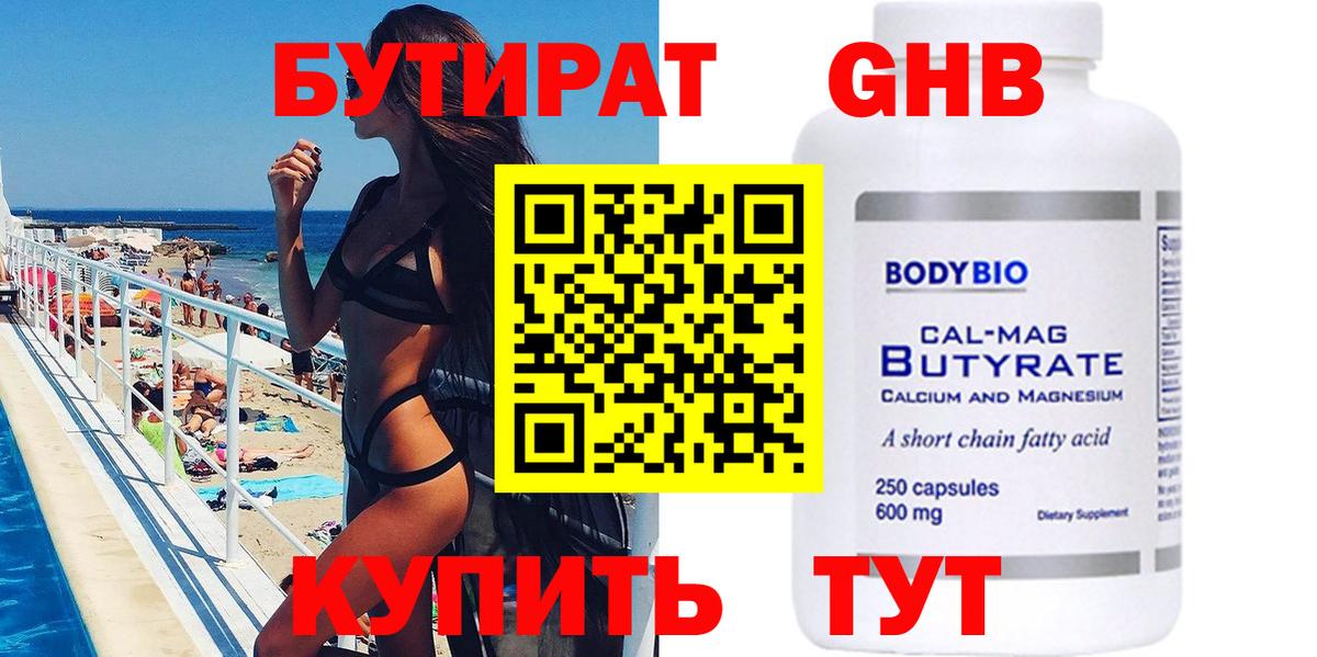 Бутират  БУТИРАТ буратино  Вход с VPN  Рославль 