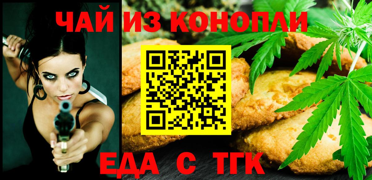 Печенье с ТГК конопля Рославль