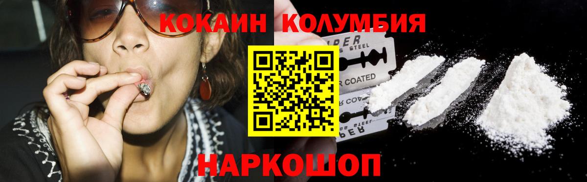 Кокаин 97%  Вход с VPN  Рославль  Cocaine Эквадор 
