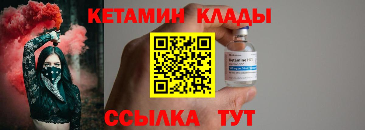 КЕТАМИН ketamine Рославль