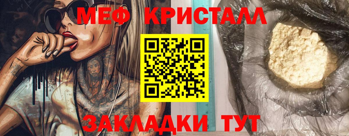 МЕФ кристаллы Рославль
