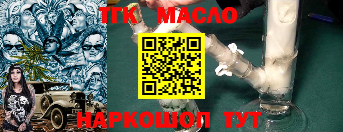 Рославль  ТГК Wax  Дистиллят ТГК Wax  Вход с VPN 